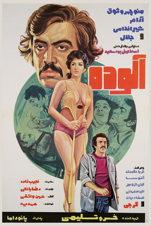 Movie poster for Unclean (1976)