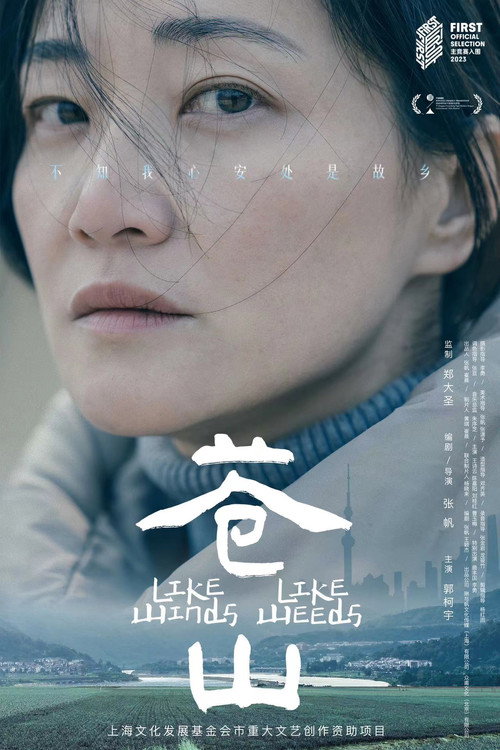 Movie poster for Like Winds, Like Weeds (2025)