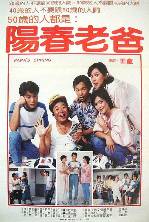 Movie poster for Spring Daddy (1985)
