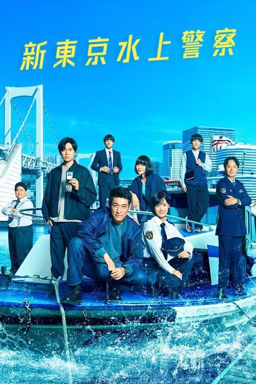 Tokyo Water Police poster