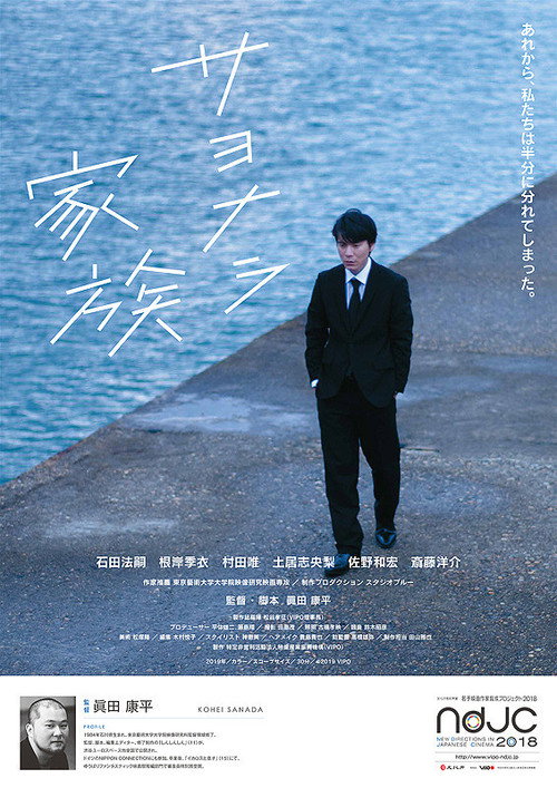 Movie poster for Farewell Family (2018)