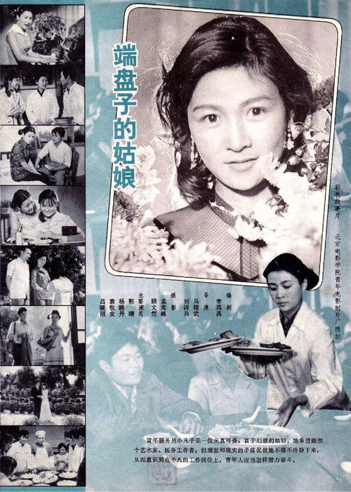 Movie poster for Duan pan zi de gu niang (1981)