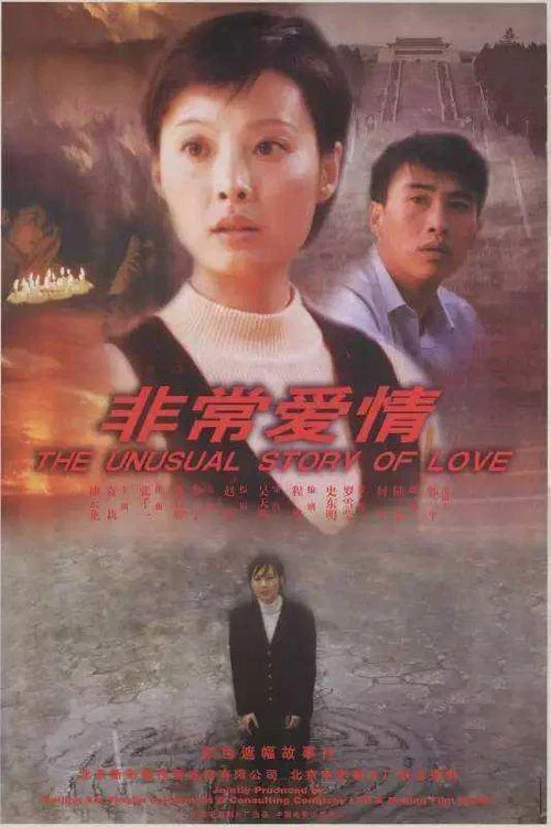Movie poster for An Unusual Love (2000)