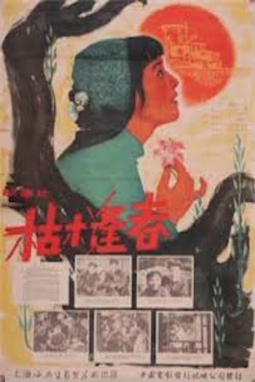Movie poster for A Withered Tree Meets Spring (1961)