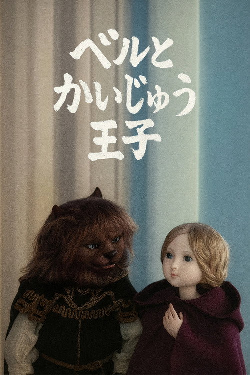 Movie poster for Beauty and the Beast (1976)