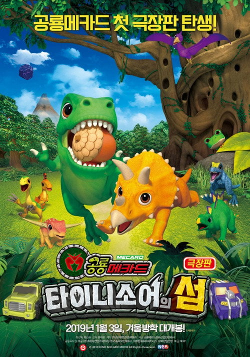 Movie poster for Dino Mecard the Movie: The Tinysaur Island (2019)