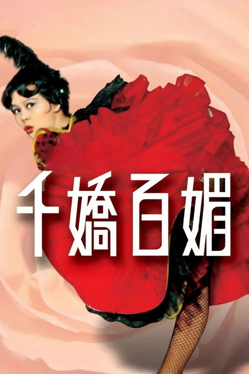 Movie poster for Les Belles (1961)