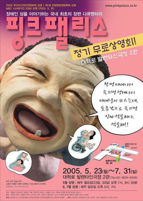 Movie poster for Pink Palace (2005)