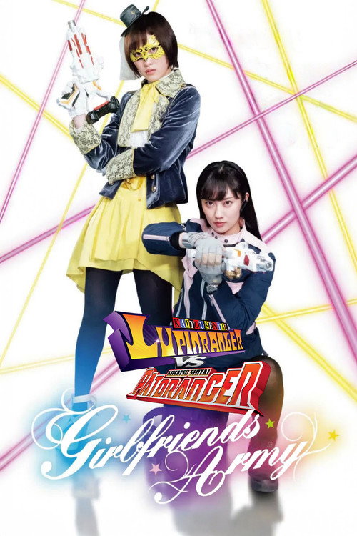 Movie poster for Kaitou Sentai Lupinranger VS Keisatsu Sentai Patranger ~GIRLFRIENDS ARMY~ (2018)