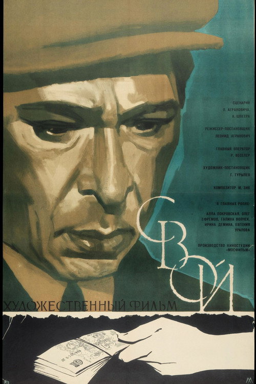 Movie poster for Own (1970)