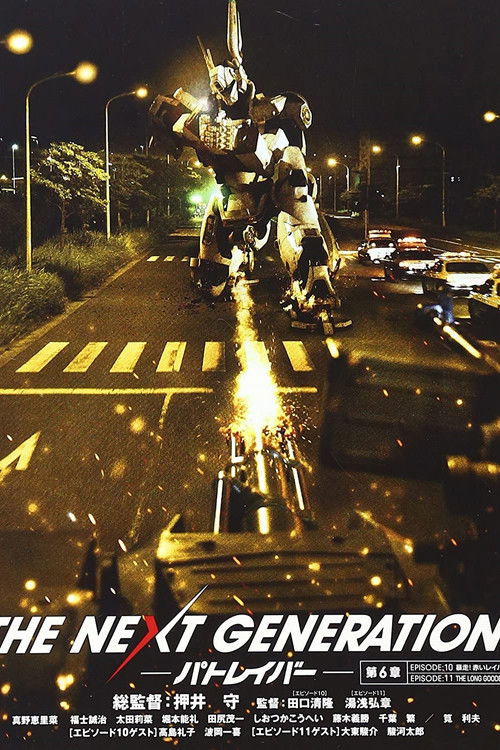 Movie poster for THE NEXT GENERATION Patlabor: Chapter 6 (2014)