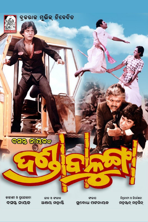 Movie poster for Danda Balunga (1984)