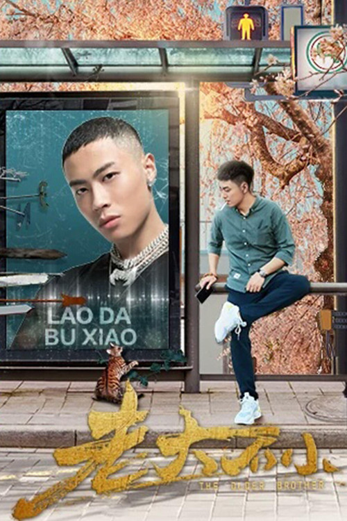 Movie poster for The Growed Up Boys (2020)