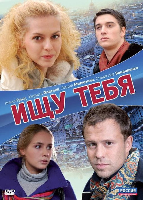 Movie poster for Looking For You (2010)
