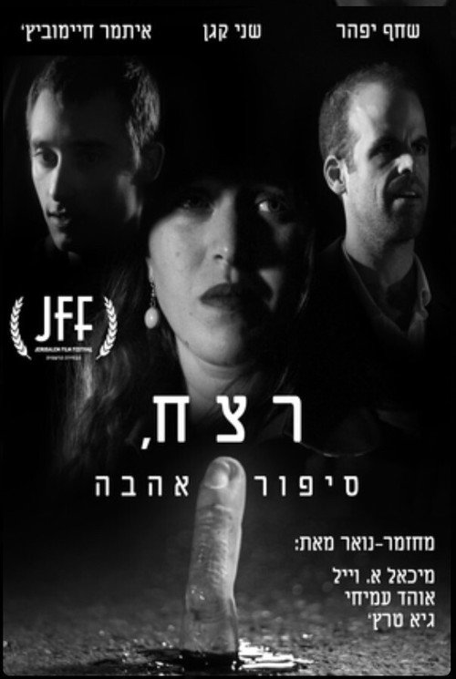 Movie poster for Little Night Murder (2019)