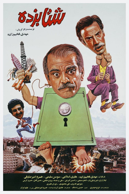 Movie poster for Shetabzadeh (1992)