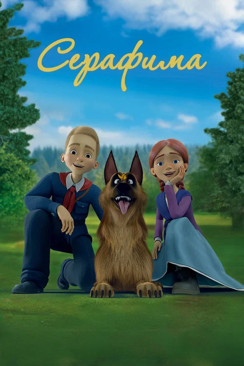 Movie poster for Serafima (2025)