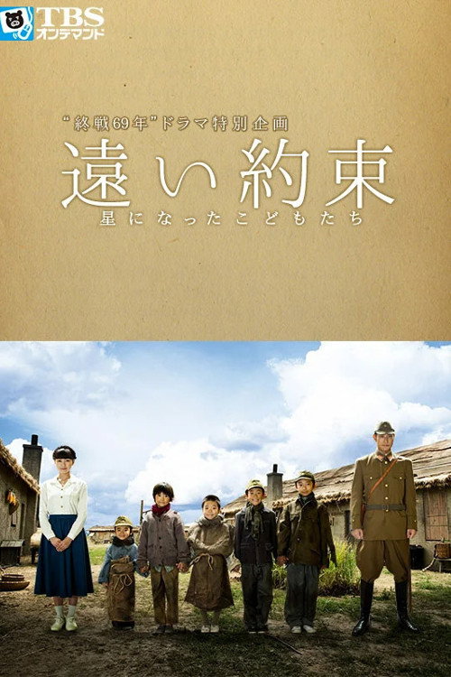 Movie poster for A Far Promise (2014)