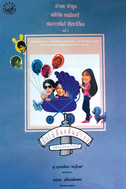 Movie poster for Innocent (1991)