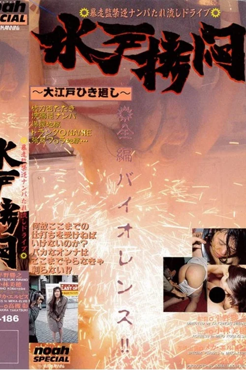 Movie poster for Naked Rabbit (1992)