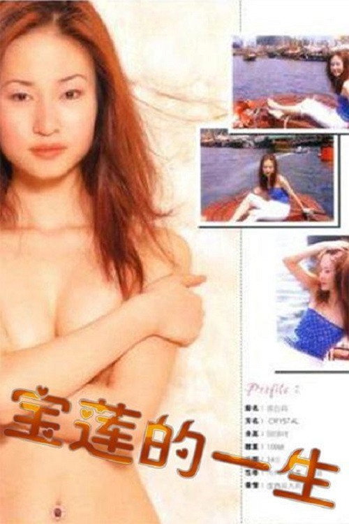 Movie poster for Pauline's Life (2002)
