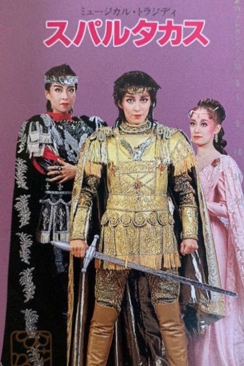 Movie poster for Spartacus (1992)