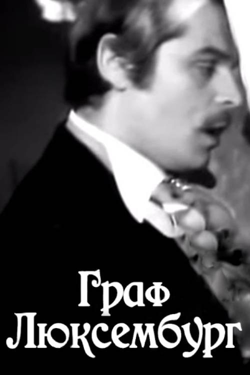 Movie poster for Count of Luxembourg (1975)