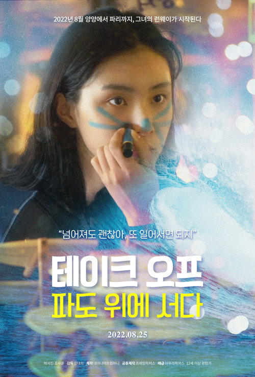 Movie poster for Takeoff: Standing on the Wave (2022)