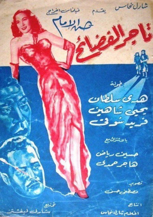 Movie poster for Scandal monger (1953)