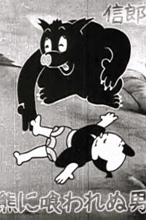 Movie poster for The Bear Dodger (1948)