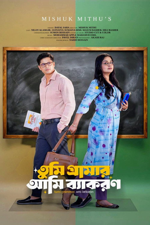Movie poster for তুমি গ্রামার আমি ব্যাকরণ