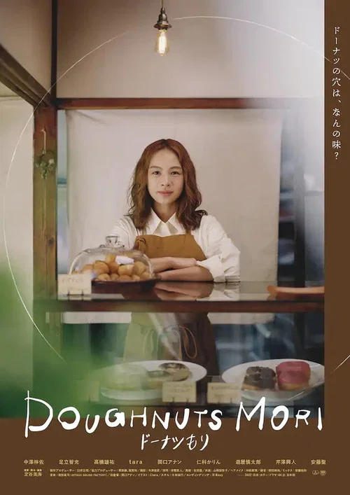 Movie poster for Doughnuts Mori (2022)