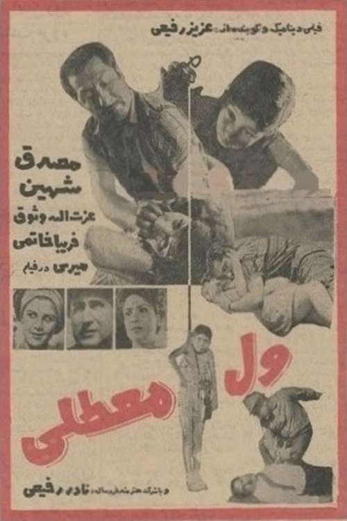 Movie poster for Vel Moatali (1966)