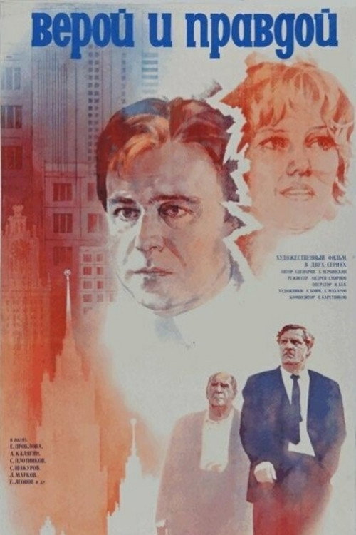 Movie poster for By Faith and Honor (1979)
