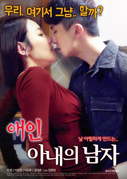 Movie poster for Lover: My Wife's Man (2018)