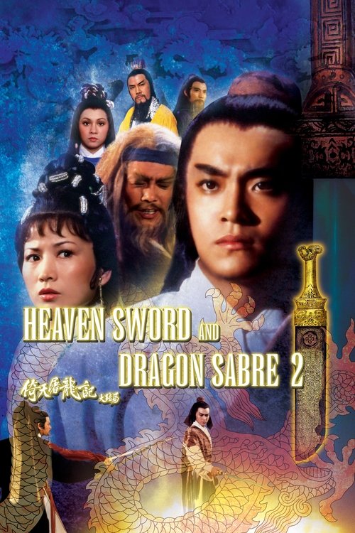 Movie poster for Heaven Sword and Dragon Sabre II (1978)