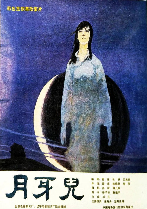 Movie poster for Moon Crescent (1986)