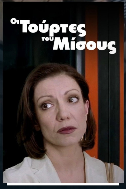 Movie poster for The Cakes of Hatred (2000)