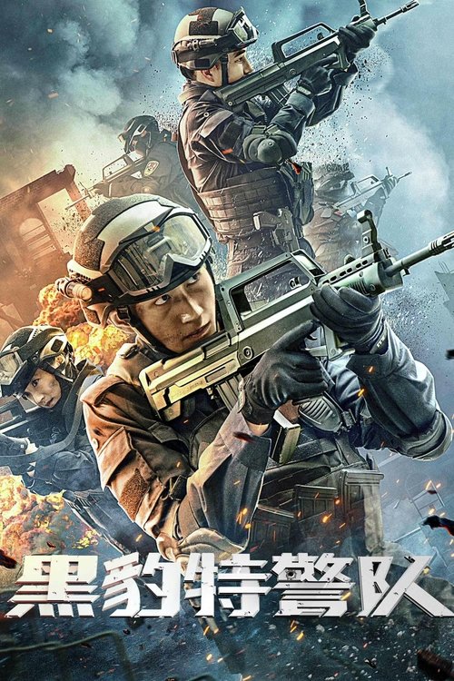 Movie poster for Black Panther SWAT Team (2023)