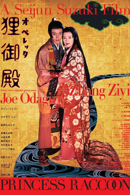 Movie poster for Princess Raccoon (2005)