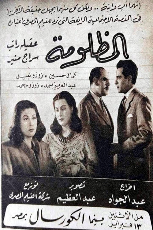 Movie poster for المظلومة (1950)