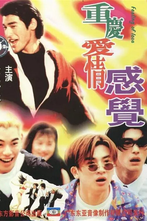 Movie poster for Feeling of Love (1996)