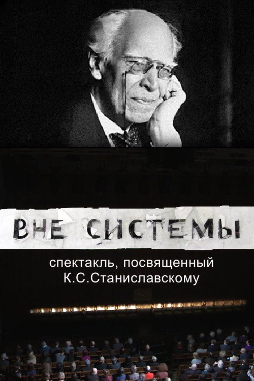 Movie poster for Outside the System (2013)