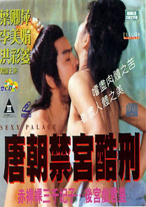 Movie poster for Secrets of the Inner Chamber (1985)