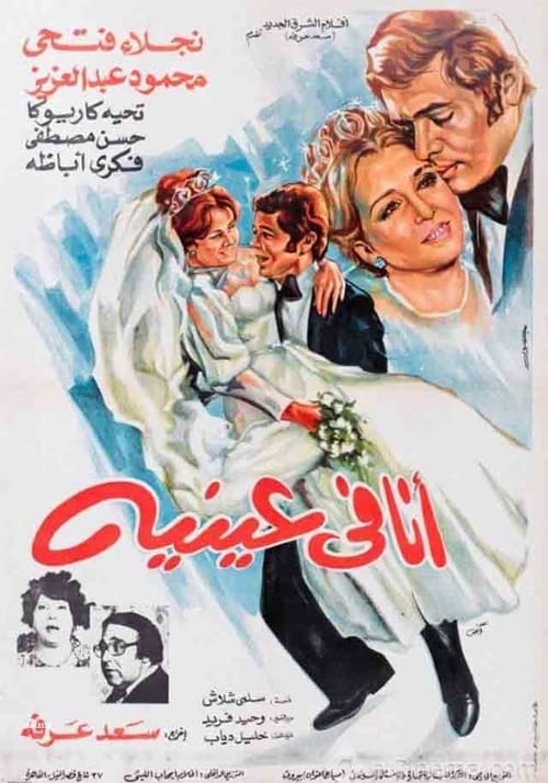 Movie poster for Me In His Eyes (1981)