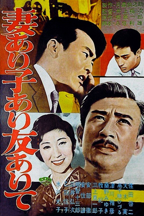 Movie poster for With Wife, Children, and Friends (1961)