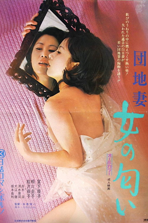 Movie poster for Apartment Wife: Scent of a Woman (1973)
