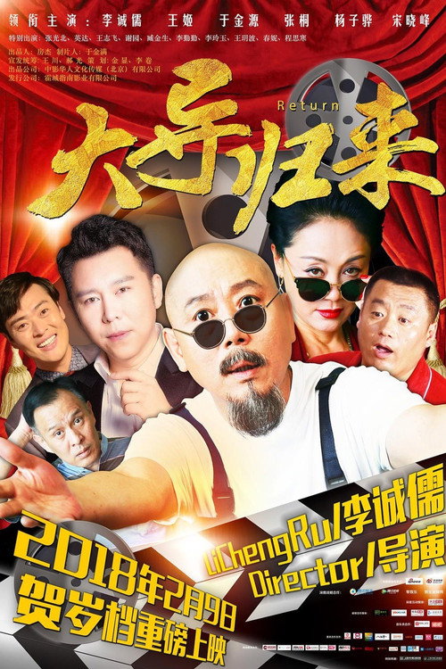 Movie poster for Master Returns (2018)