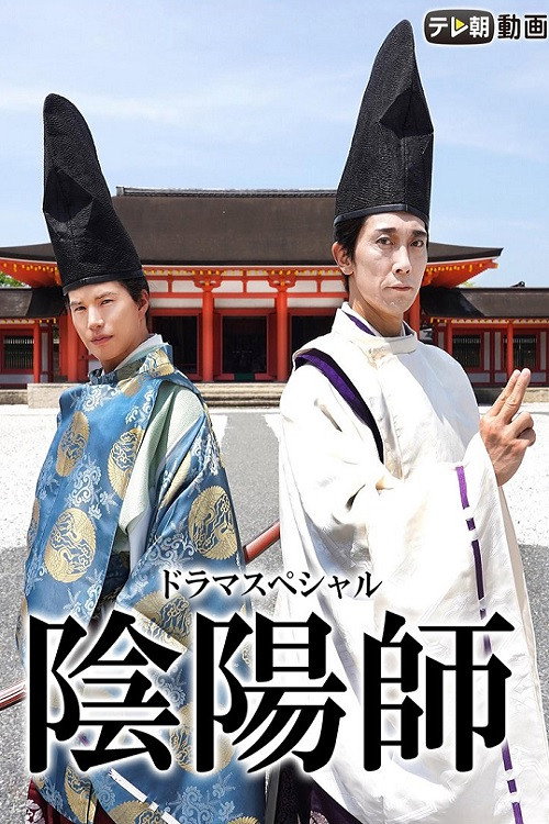 Movie poster for Onmyōji (2020)