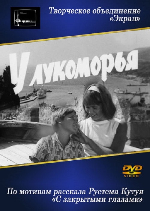 Movie poster for At Lukomorye (1969)